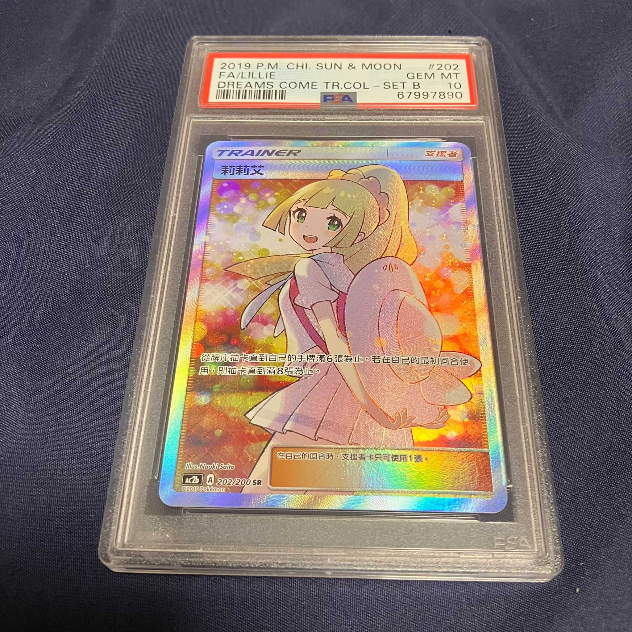 がんばリーリエ SR PSA10 台湾 中国 2019 PSA10 台湾版 2019 がんば