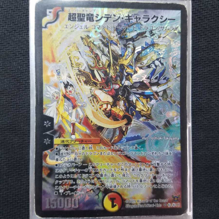 超聖竜シデンギャラクシー シークレット デュエマ 超聖竜シデン