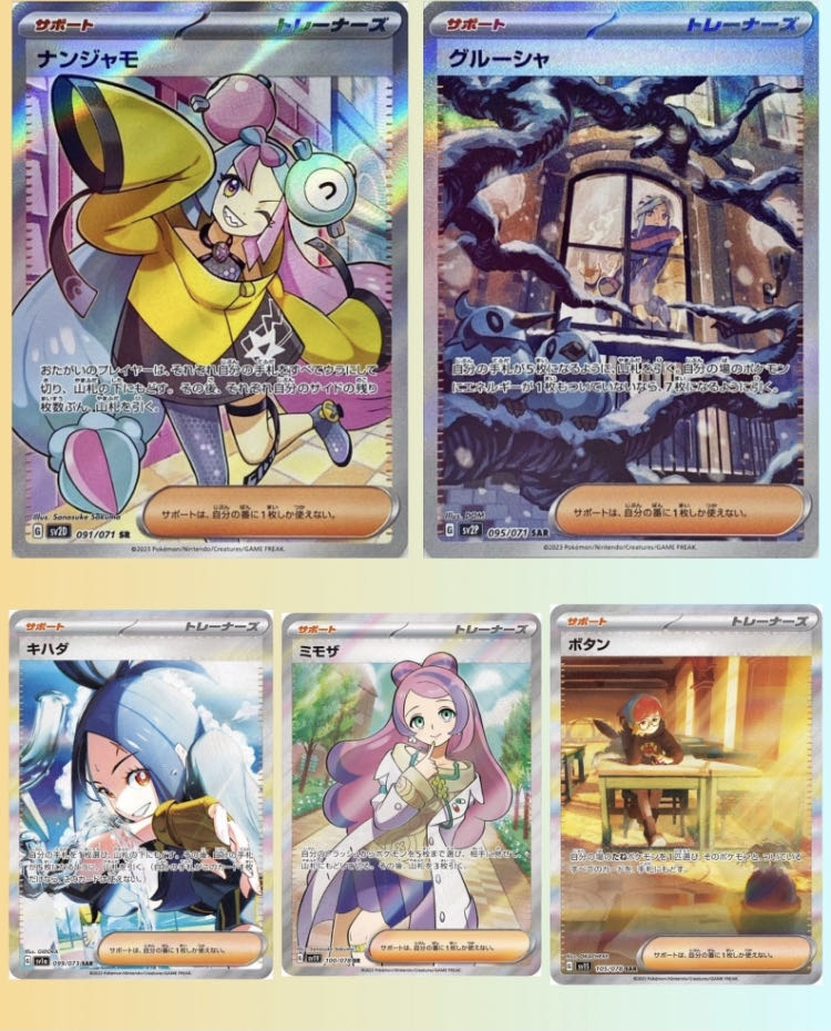 18日まで！ポケモンカード女の子サポートsr sarまとめ売り 18日まで