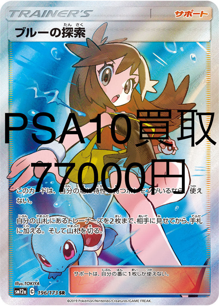 ブルーの探索 PSA10 ブルーの探索 sr PSA10 ポケモンカードの通販