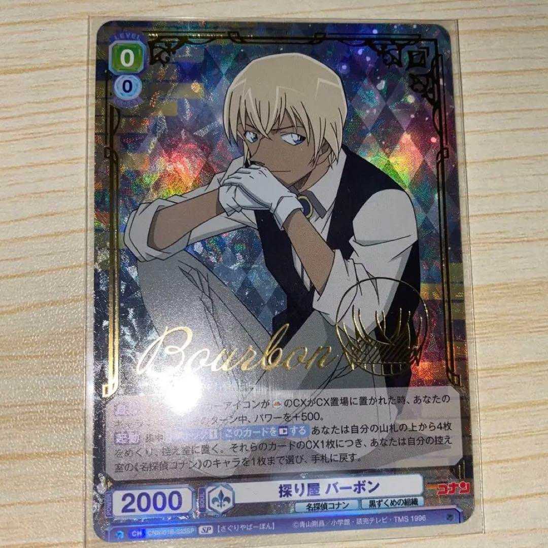 ヴァイスシュヴァルツ 名探偵 コナン 安室透 降谷零 バーボン SP 1枚の