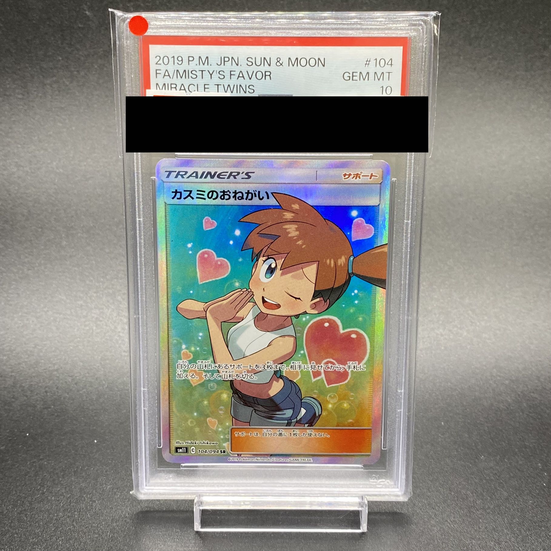 カスミのおねがい SR PSA10 カスミのおねがい SR PSA10 最高評価