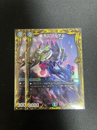 デュエマ 天災 ディザスター デドダム 20thレア B b 4枚 最安値