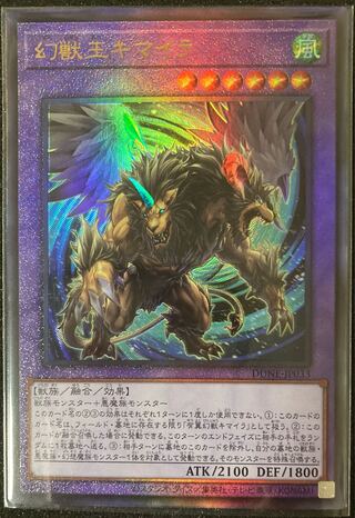 旧アジア版 WCS 獣王キマイラ WCPS-AE803 旧アジア版 WCS 獣王キマイラ