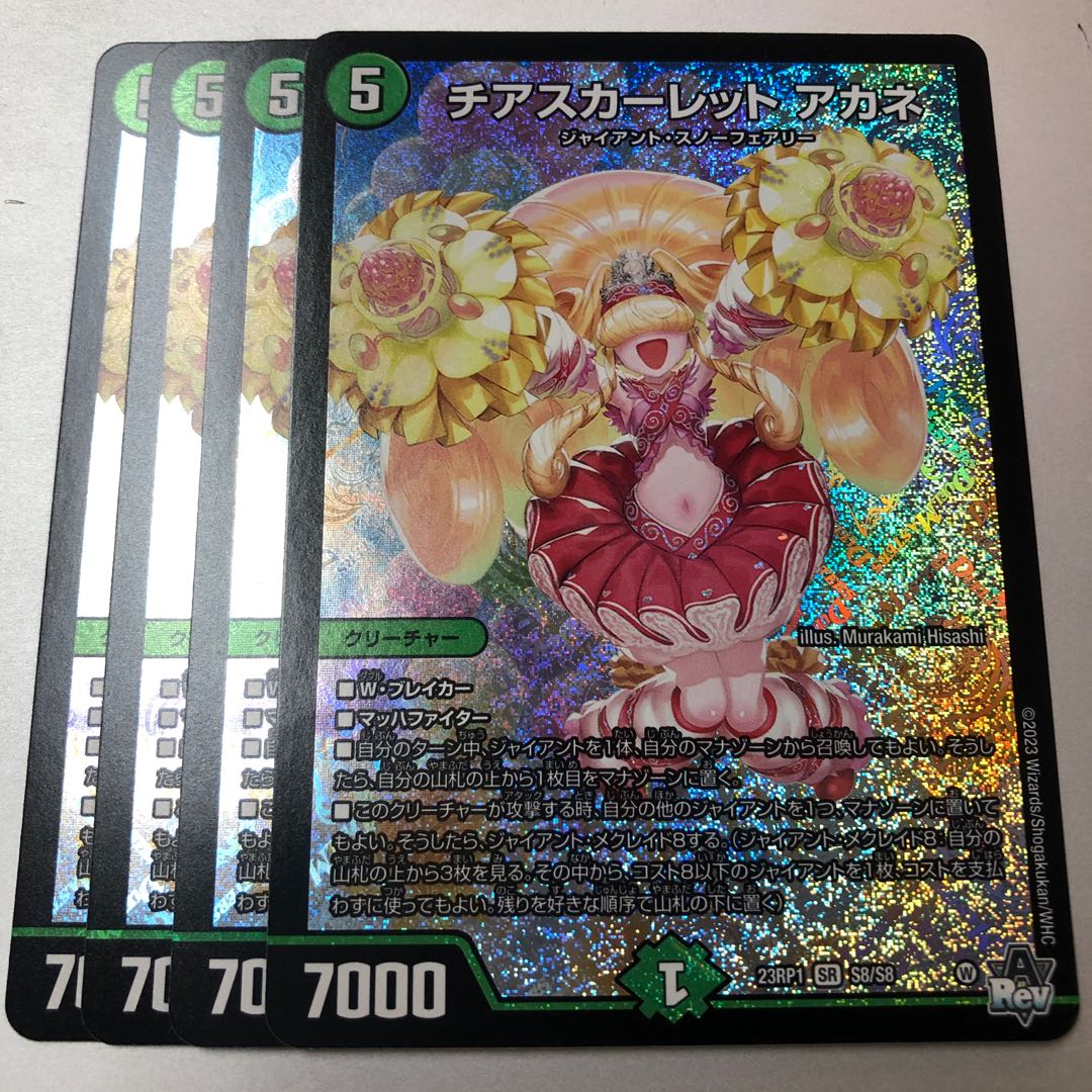 デュエルマスターズ チアスカーレット アカネ 4枚 チアスカーレット