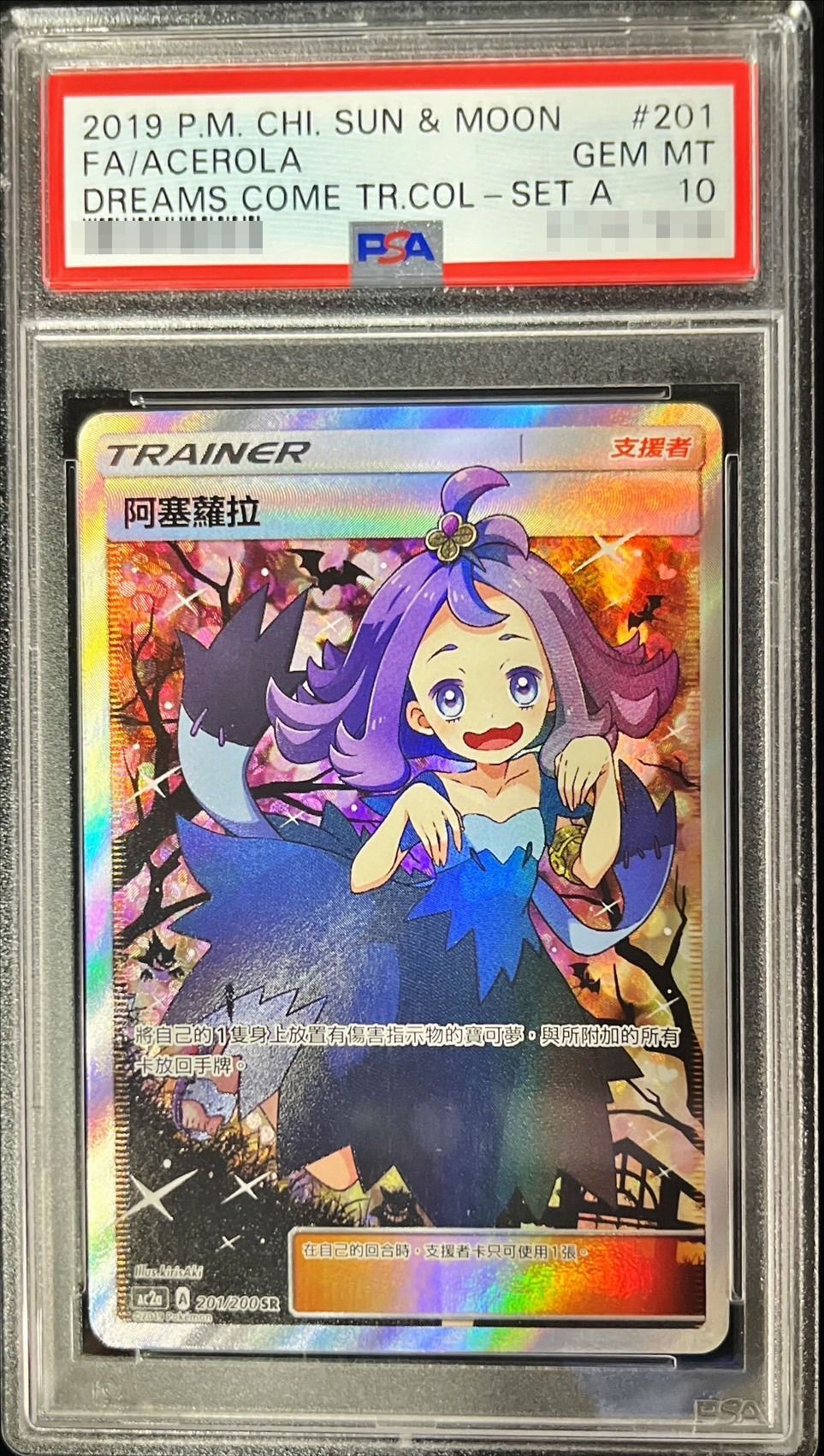 ポケモンカード 正規品 アセロラSR PSA 10 海外版 ポケモンカード 正規