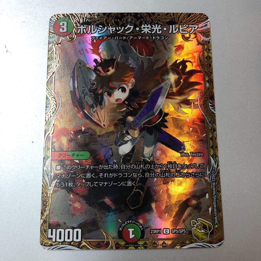 ボルシャック栄光ルピア 神アート 4枚セット ボルシャック栄光ルピア