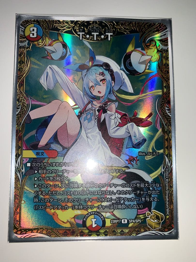 デュエルマスターズ ttt 金トレジャー 高額 4枚 最安値 デュエル