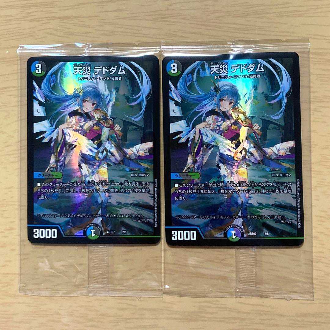 天災 デドダム 神アート 4枚セット 天災 デドダム 神アート 4枚