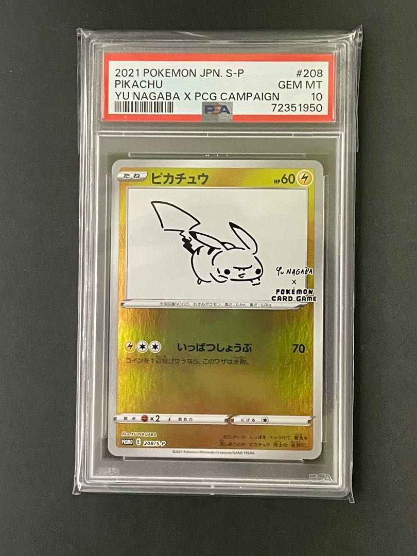 ポケモンカードゲーム ピカチュウ プロモ YU NAGABA PSA10 PSA10 長場