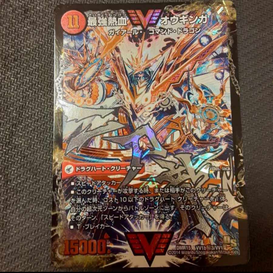 無敵王剣 ギガハート｜最強熱血 オウギンガ SE VV1a/VV1｜VV1b(秘)3