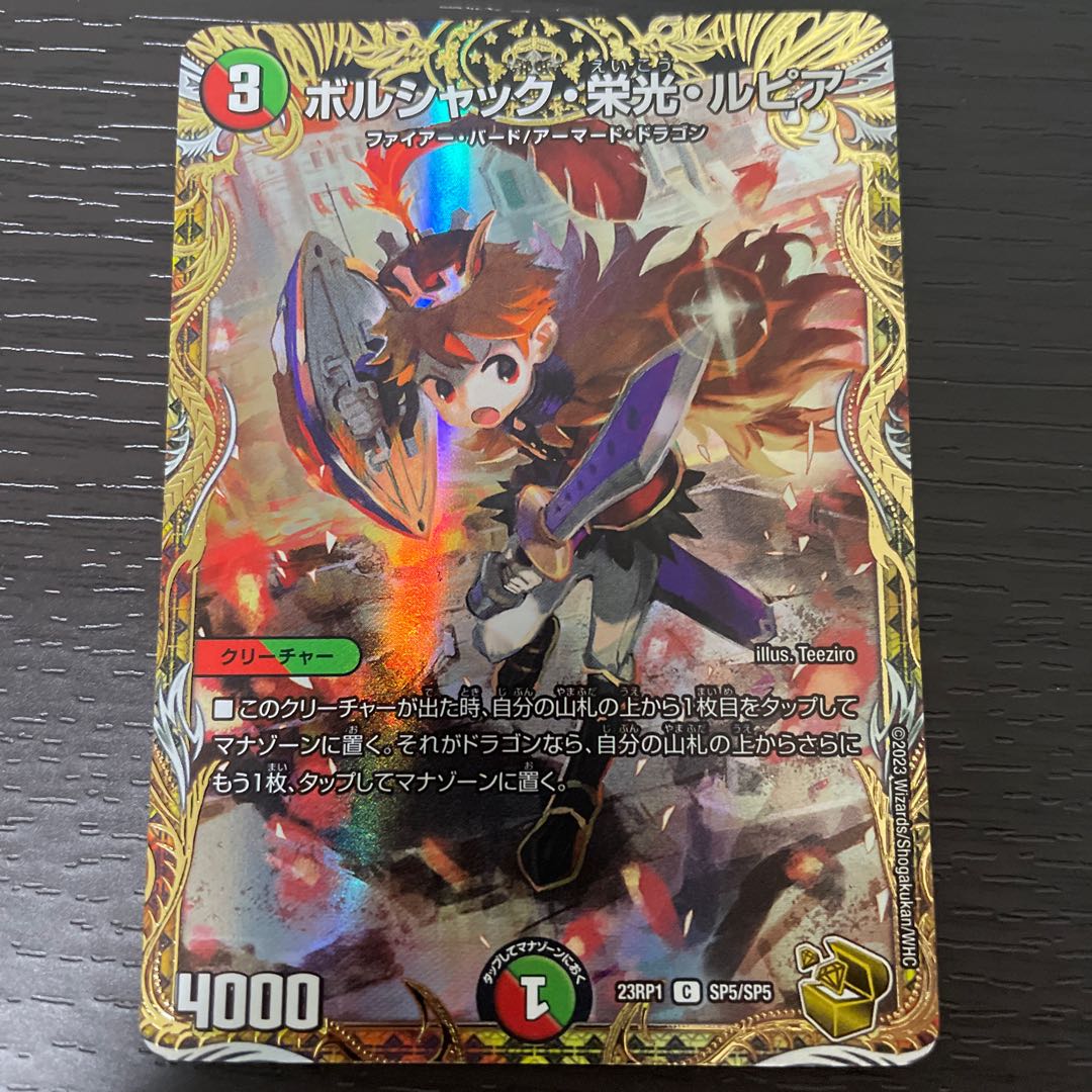 デュエルマスターズ ボルシャック・栄光・ルピア 金トレジャー 3枚