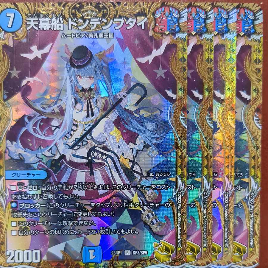 デュエルマスターズ 天幕船 ドンデンブタイ 金トレジャー DM デュエル