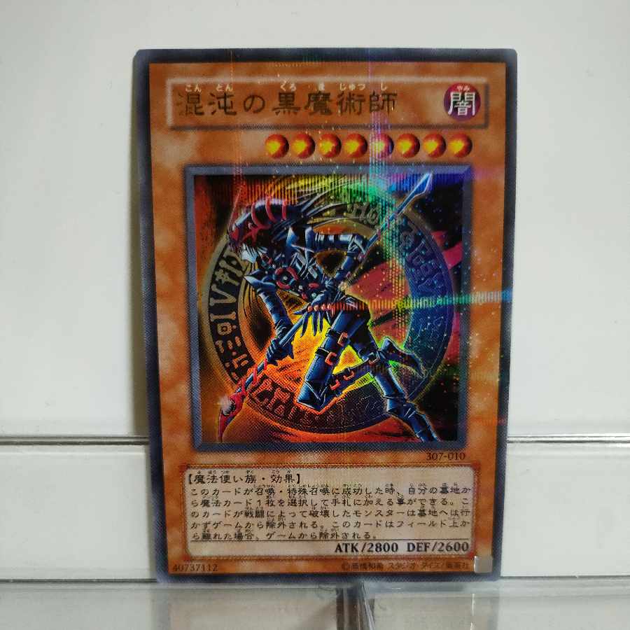 遊戯王 混沌の黒魔術師 パラレルレア A−(写真の表面2枚目の中央部分に