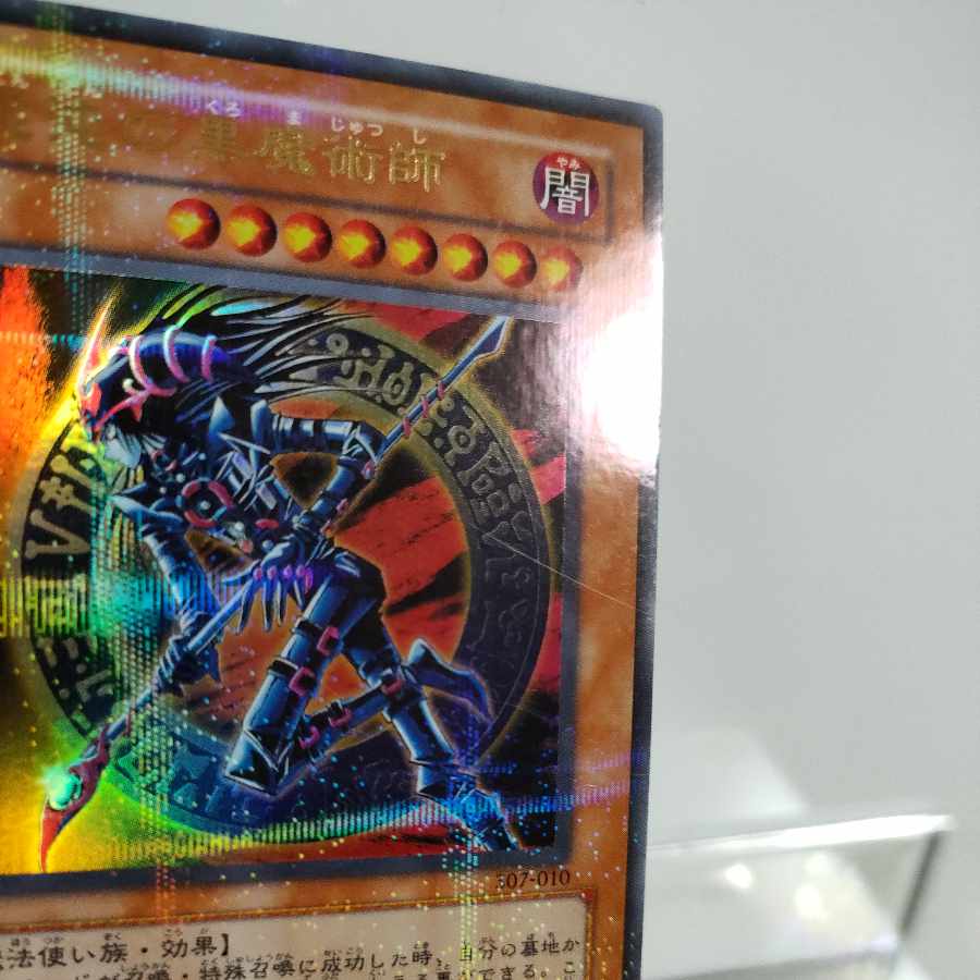 遊戯王 混沌の黒魔術師 パラレルレア A−(写真の表面2枚目の中央部分に