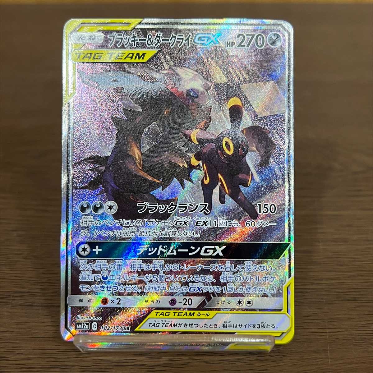 ブラッキー＆ダークライGX SR 182/173 SM12a SA スペシャルアート