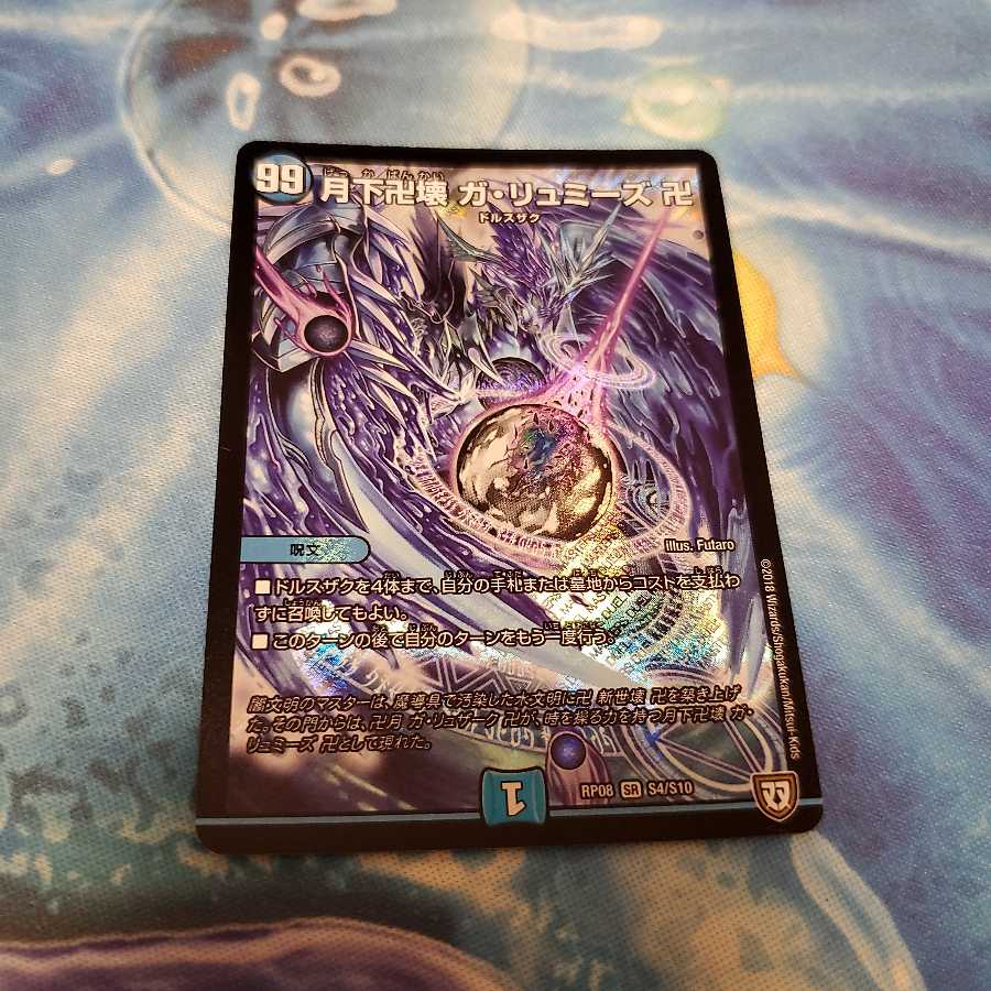 月下卍解 ガ・リュミーズ ガリュミーズ max 4枚 ガリュミーズ 初期 4枚