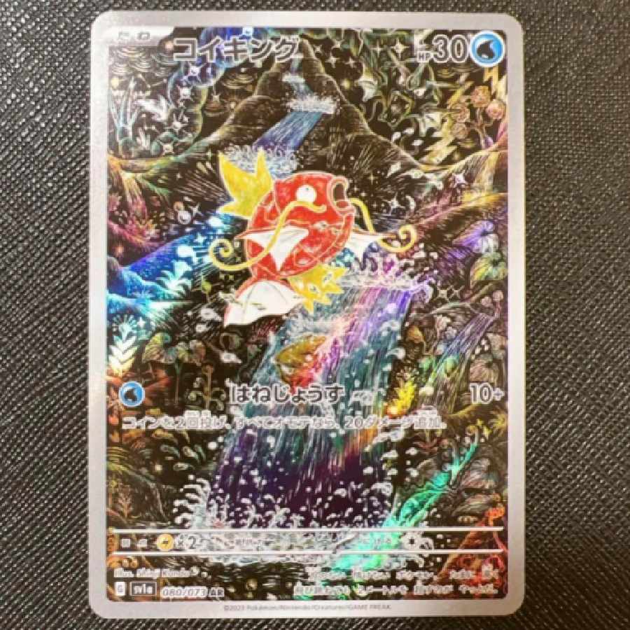 ポケモンカード コイキング AR Yahoo!オークション - ポケカ