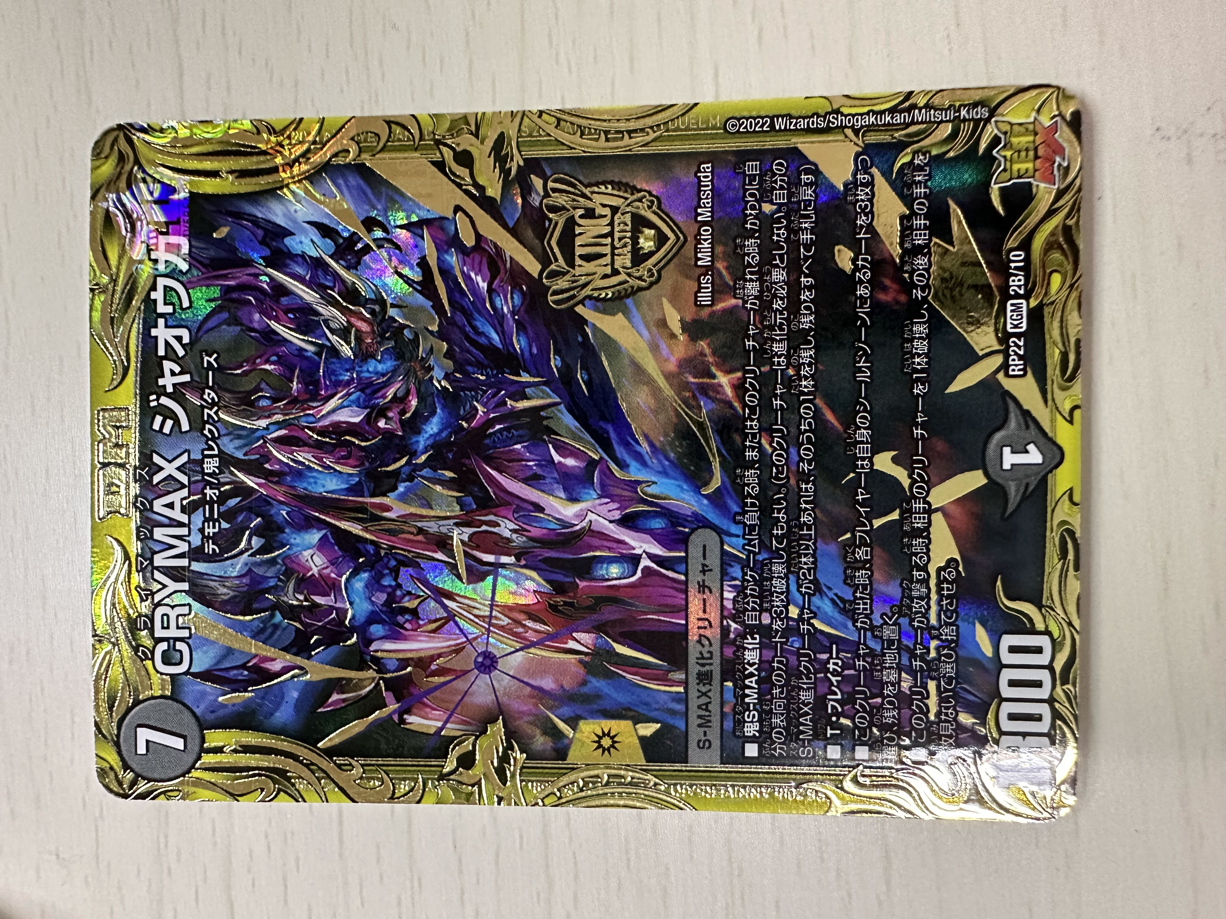 CRYMAX ジャオウガ(20thSPレア仕様) KGM 2B/10 1枚の通販 1.76MHz