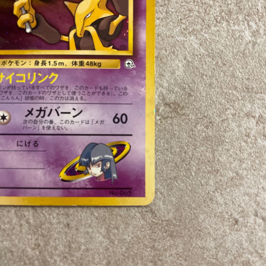 ナツメのフーディン マークなし 初版 旧裏 1枚の通販 なつ（2002553101