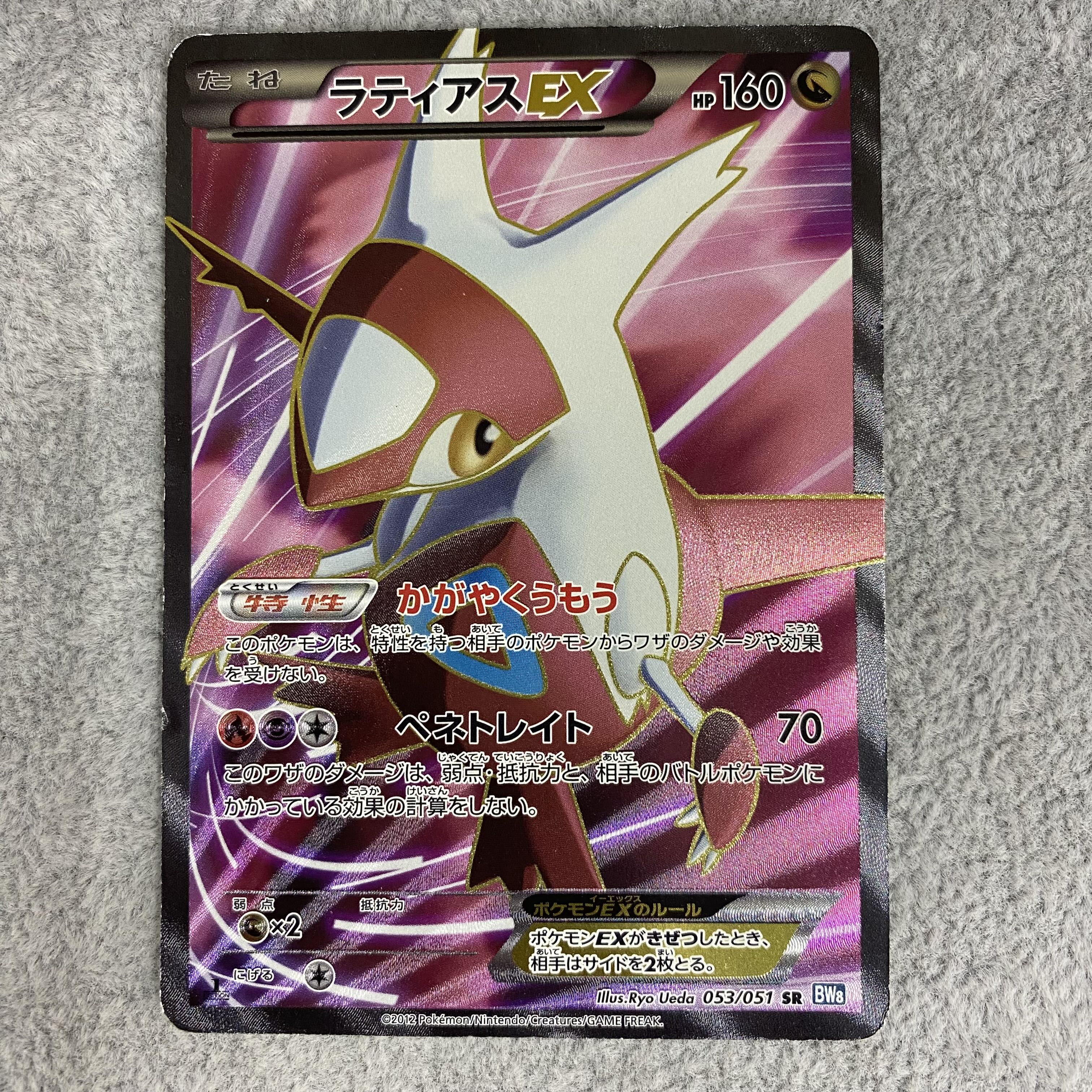 ポケモンカードゲーム ラティアスex