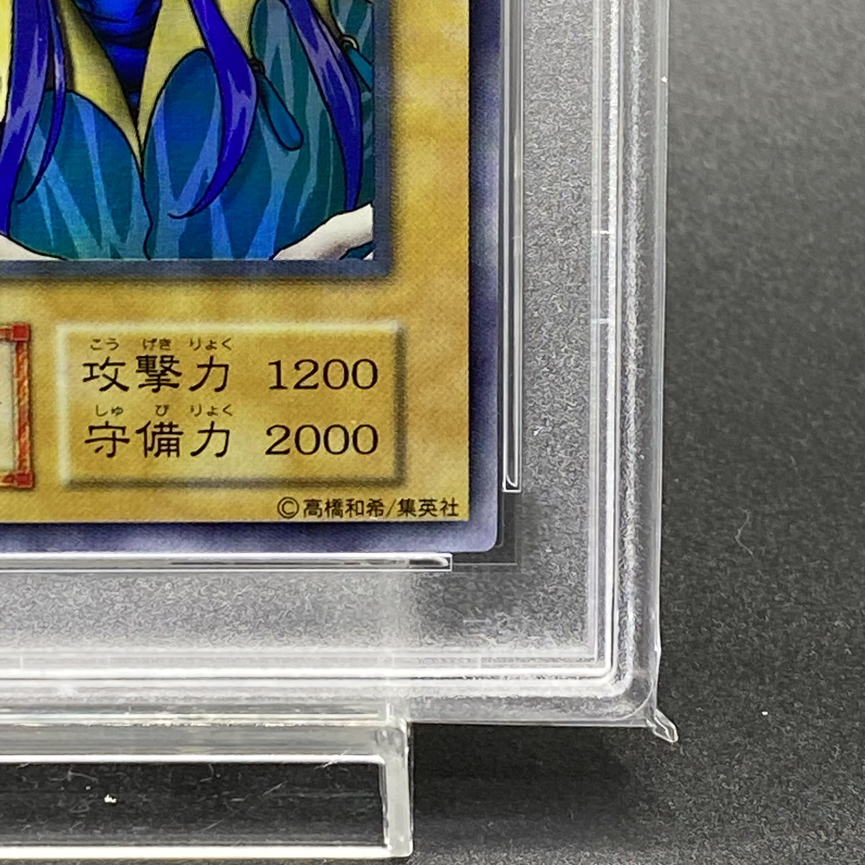 遊戯王 アクアマドール 初期 ウルシク psa9 遊戯王 アクアマドール