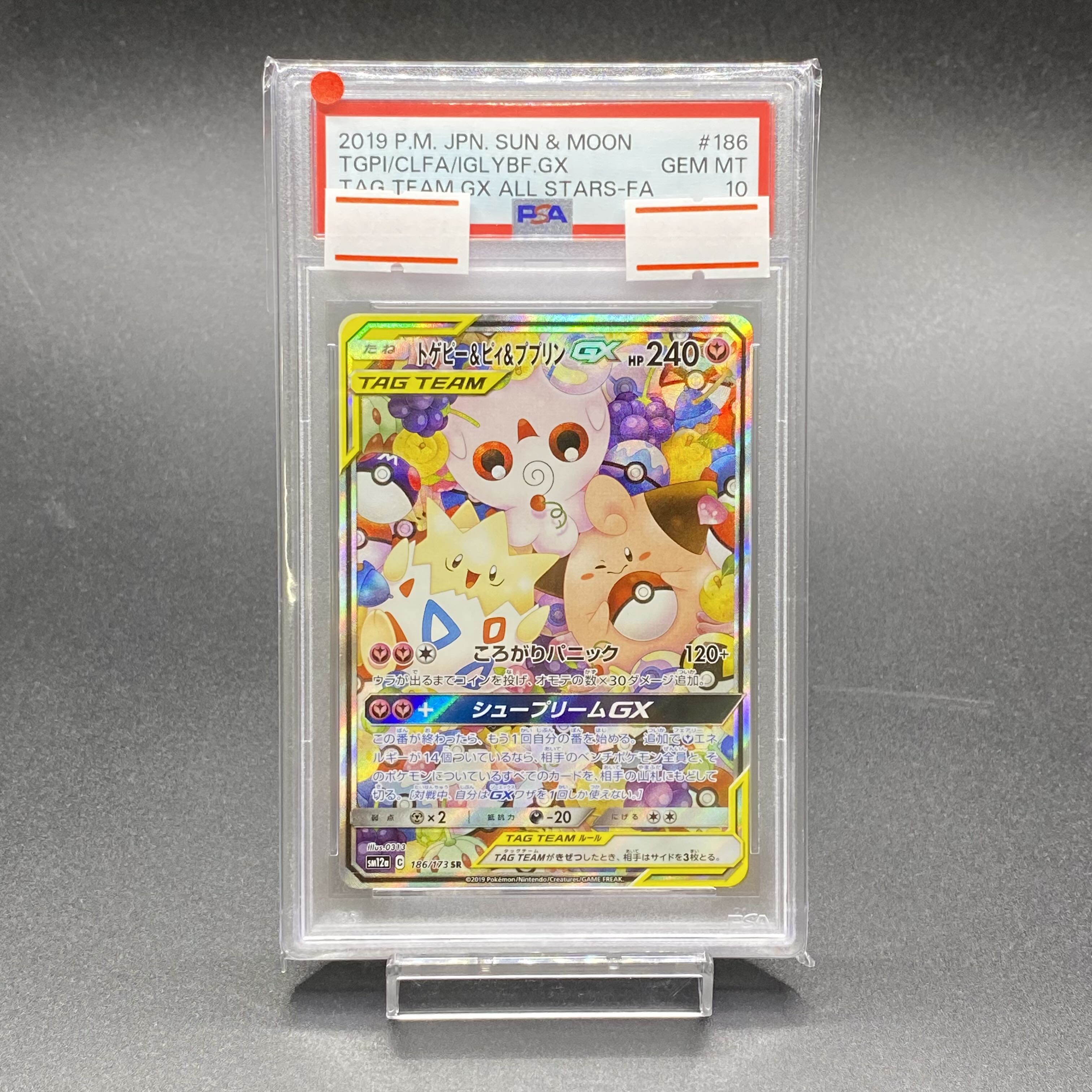 トゲピー&ピィ&ププリンGX SA PSA10 ポケモンカード トゲピー&ピィ