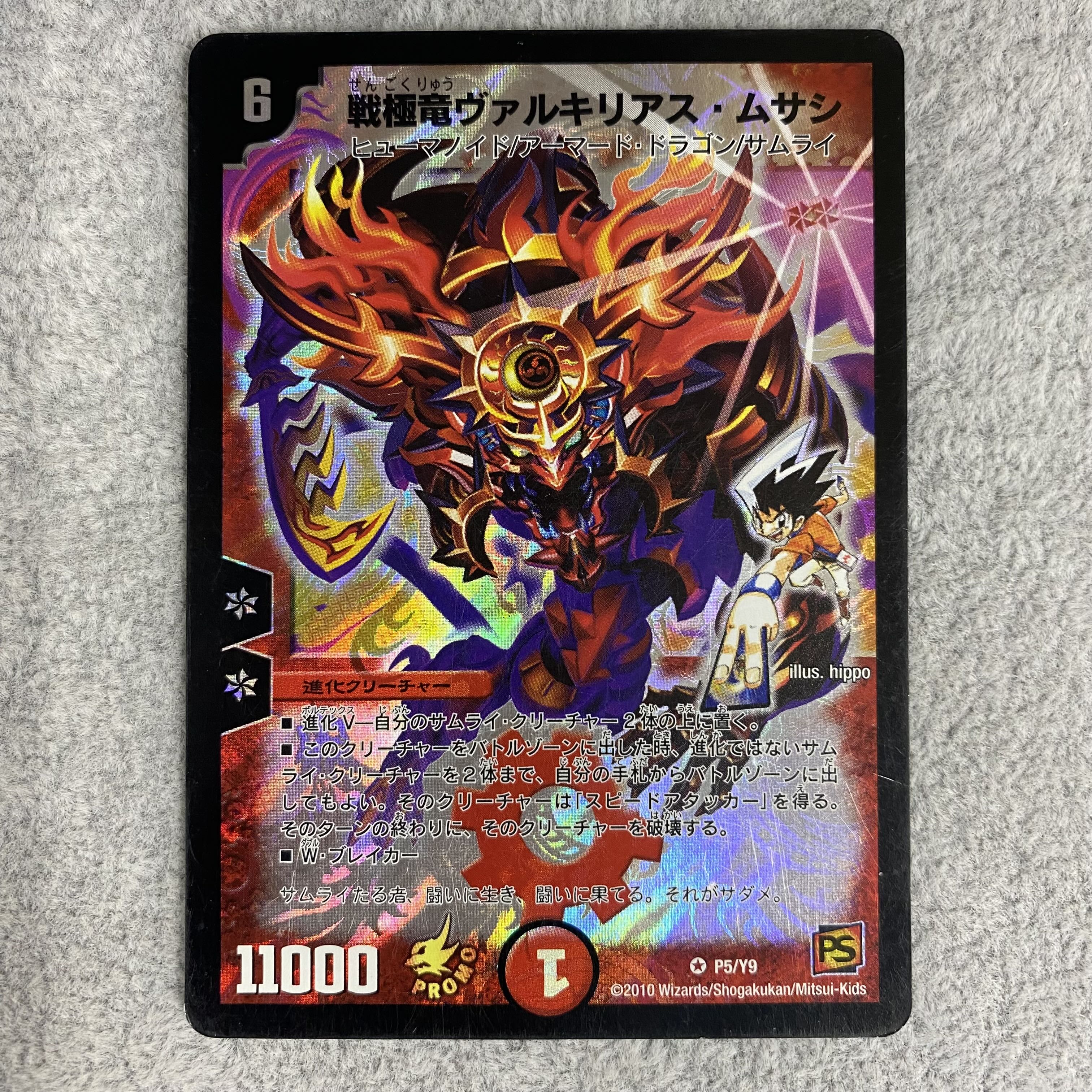 戦極竜ヴァルキリアス・ムサシ PROMO P5/Y9 1枚の通販 BOOKOFF横浜