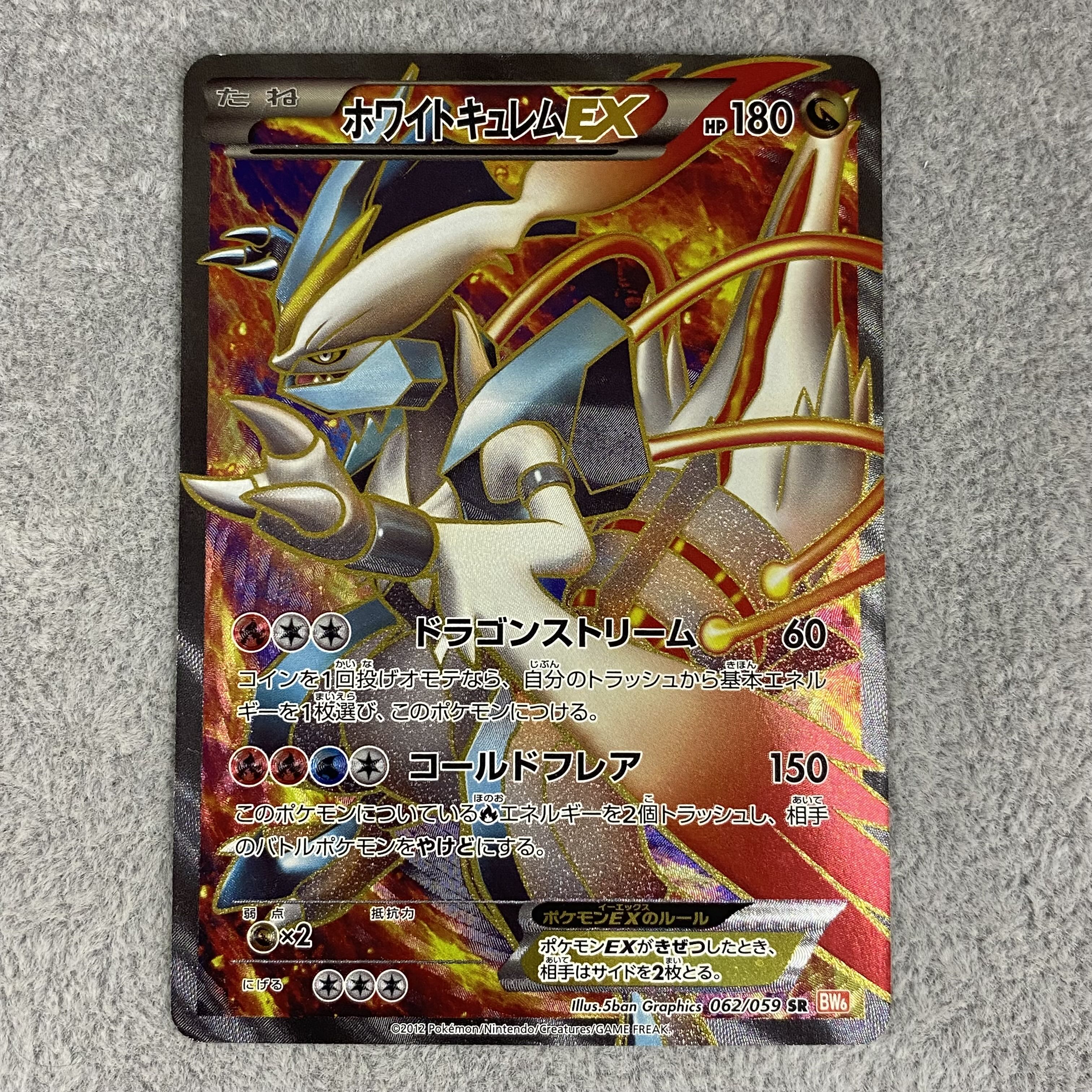 ホワイトキュレムEX SR PSA10 ポケモンカード アンリミ キュレムex SAR