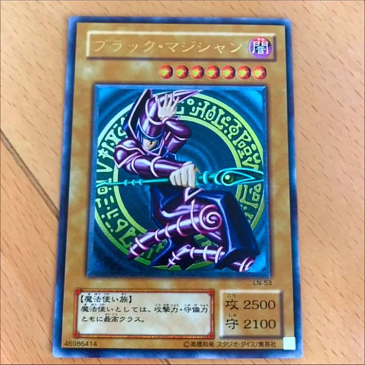 ブラック・マジシャン レリーフ アルティメット LN-53 遊戯王 遊戯王