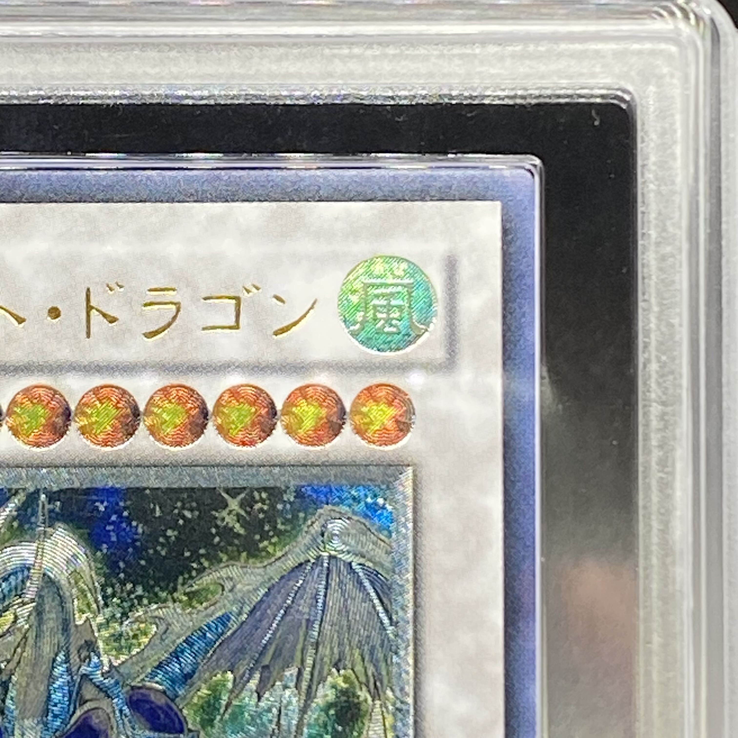 ARS10】スターダストドラゴン レリーフ アルティメットレア 鑑定書有