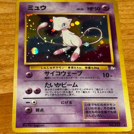 ポケモンカード旧裏 【ミュウ】 ポケカ(旧裏)ミュウ 初版 1枚の通販