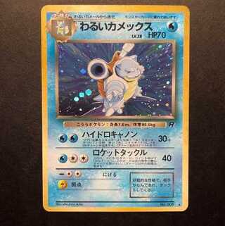 ポケモンカード 旧裏 