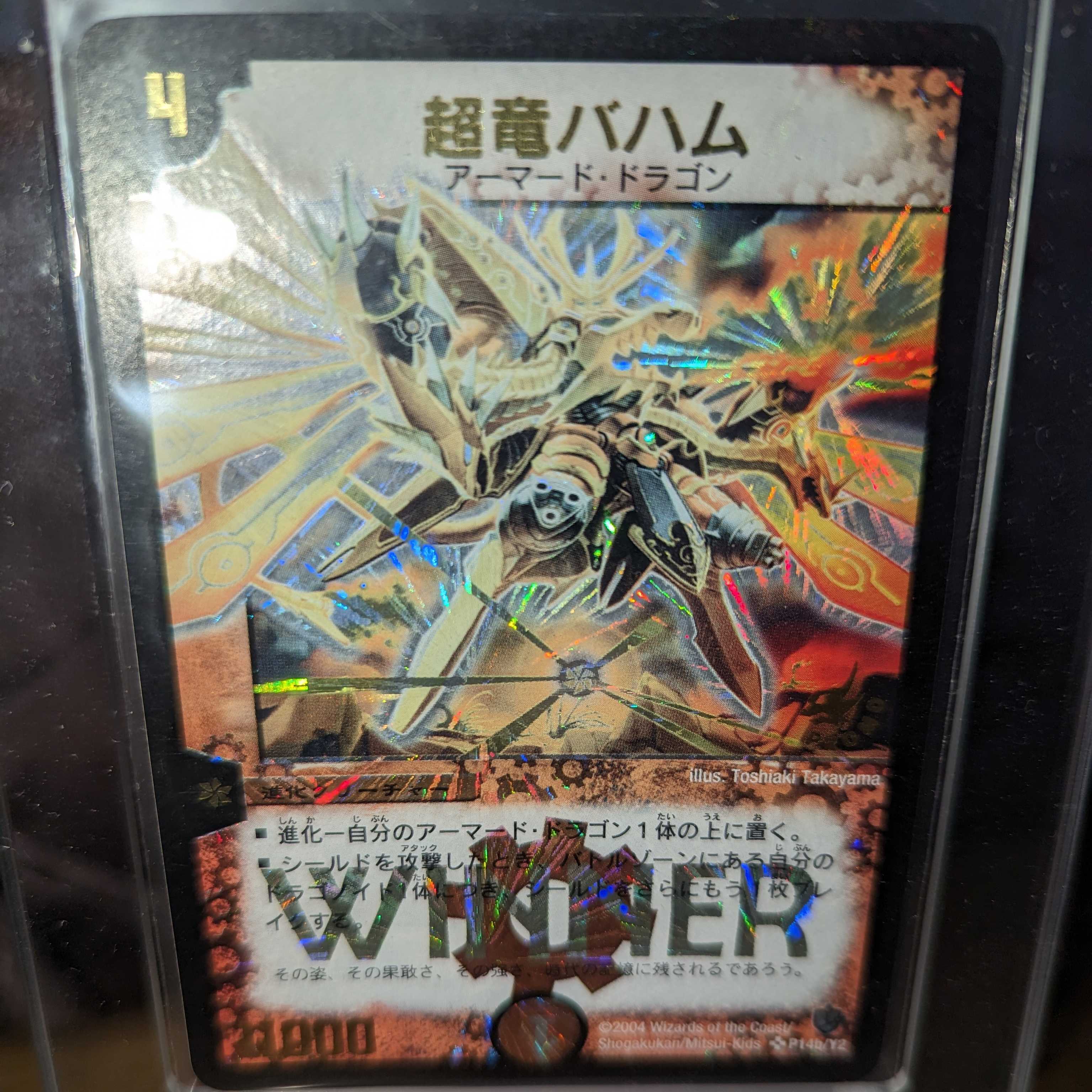 超竜バハム プロモ winner デュエルマスターズ 超竜バハム WINNER