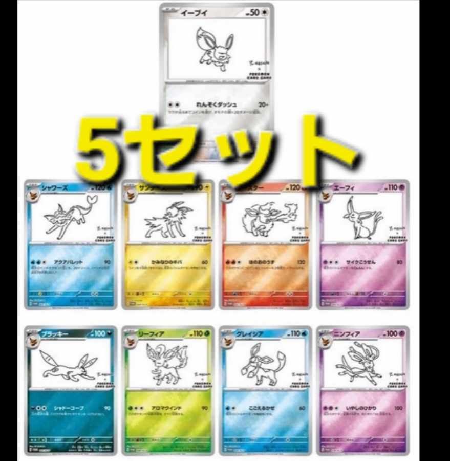 ポケモンカード NAGABA プロモ 長場雄 ブイズ 9種 コンプリート 未開封