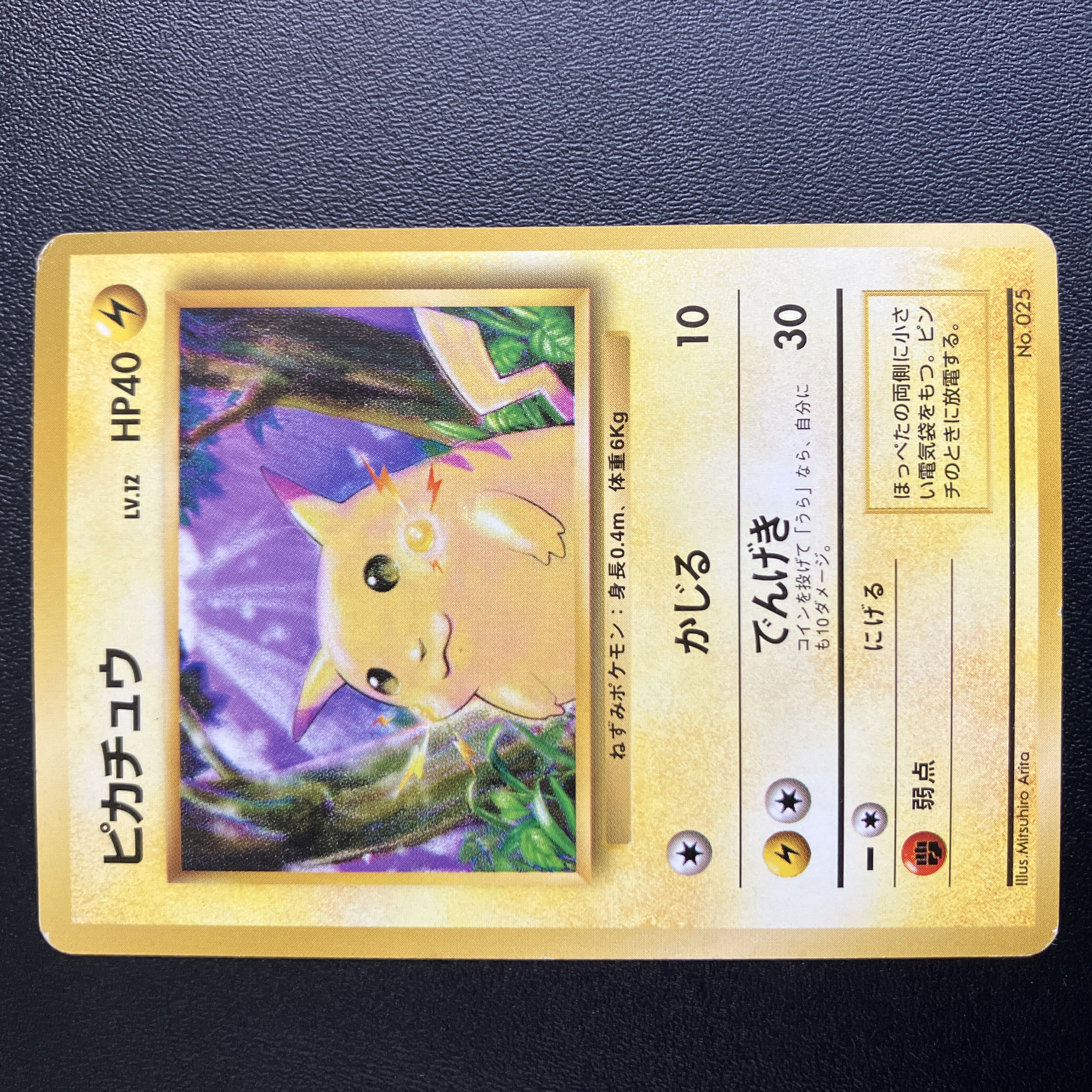 ポケモンカード 旧裏 _のピカチュウ