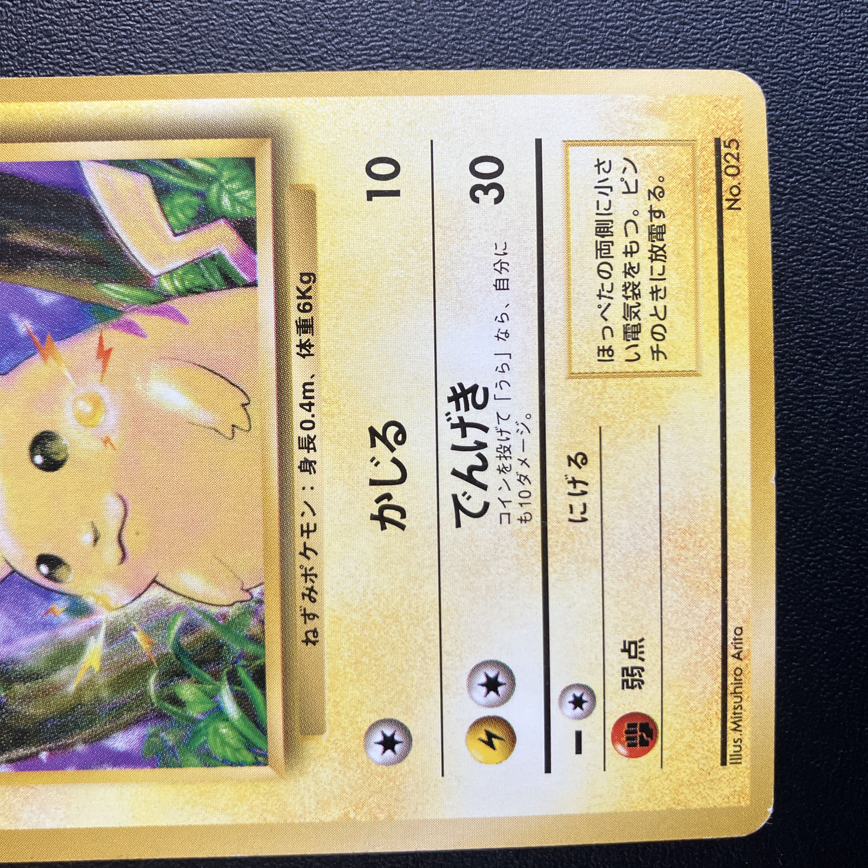 ARS9】ポケモンカード ピカチュウ 旧裏 初版 マーク無し ARS9