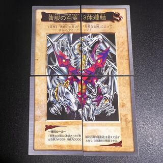 遊戯王 バンダイ版 カードダス版 青眼の白竜3体連結 TA2 最安値