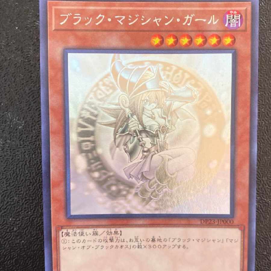遊戯王 ブラックマジシャンガール ホロ ホログラフィック 遊戯王