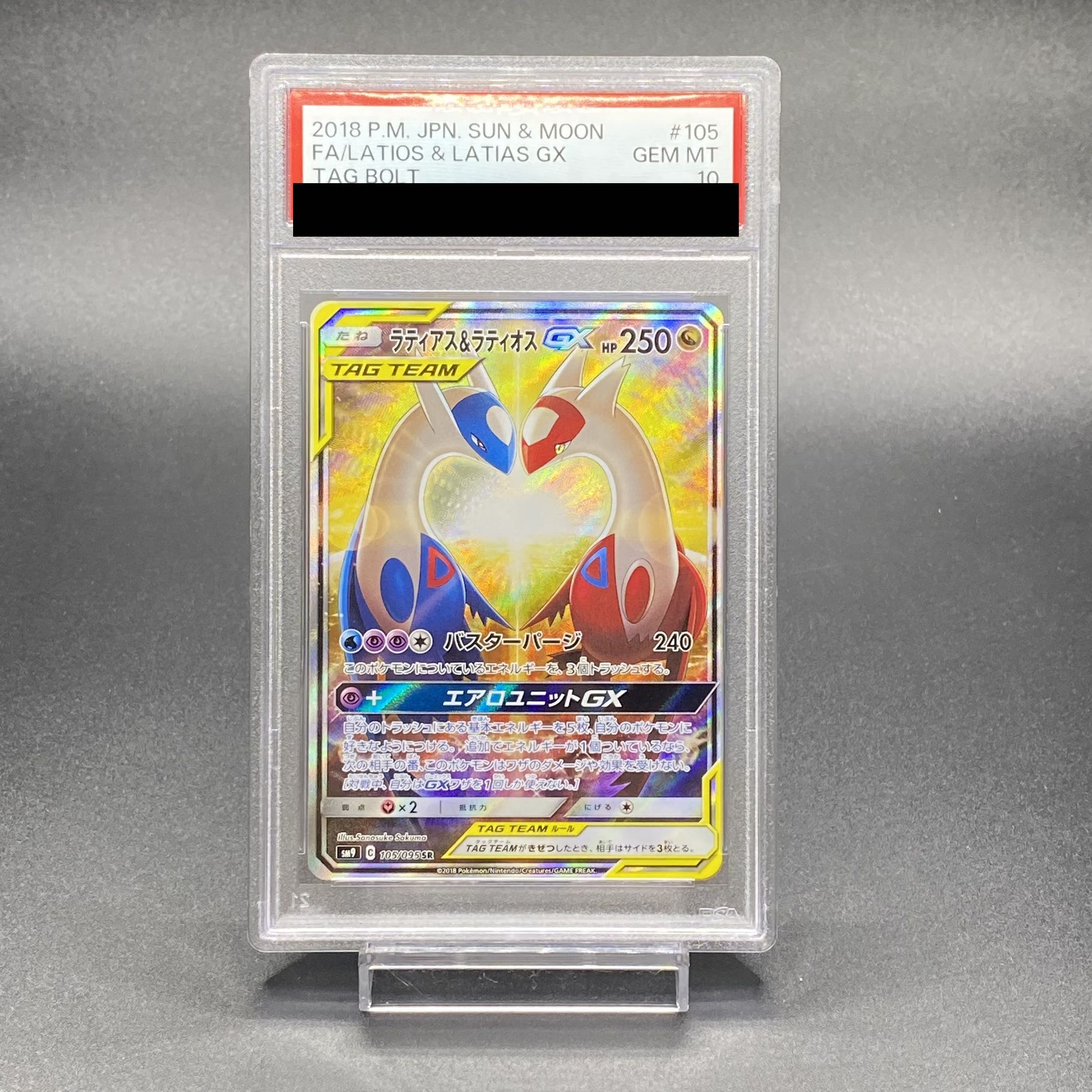 ラティアス&ラティオスGX SA ポケモンカード ポケモンカード