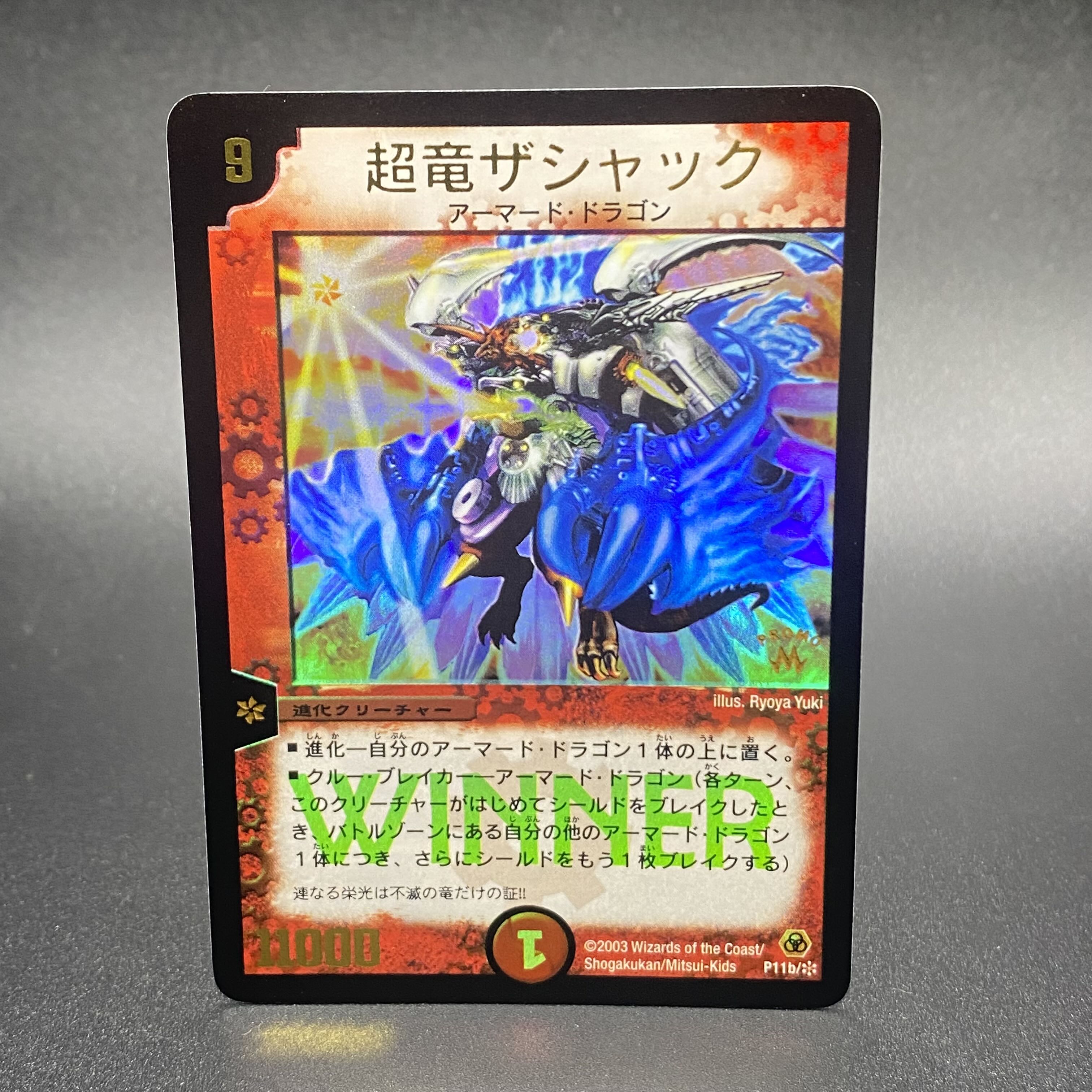 限定版】デュエルマスターズ 超竜ザシャック winner 初期 プロモ 限定