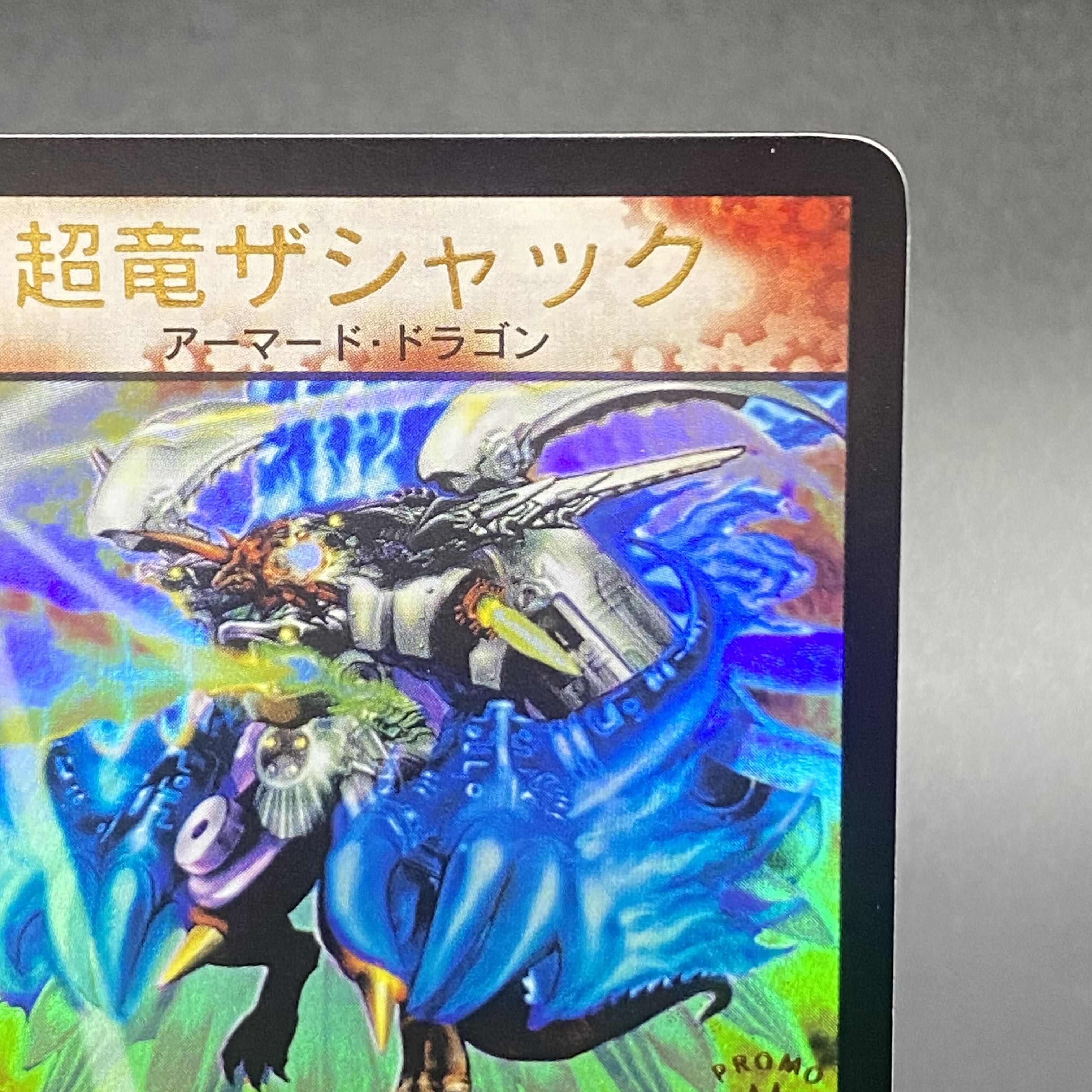 超竜ザシャック P11b/* WINNER 1枚の通販 土日祝休 magi公式(委託商品