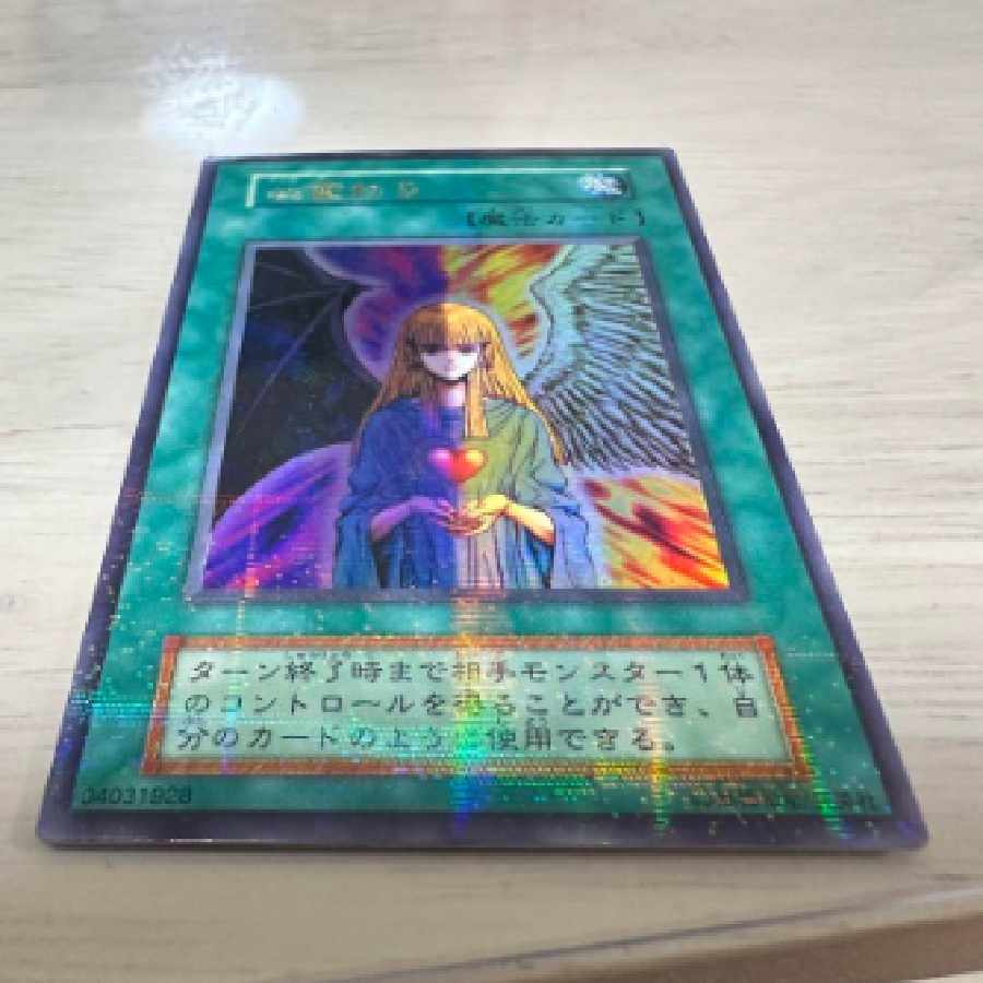 遊戯王 心変わり パラレル 初期 1枚の通販 彬-111（1818730353） | magi