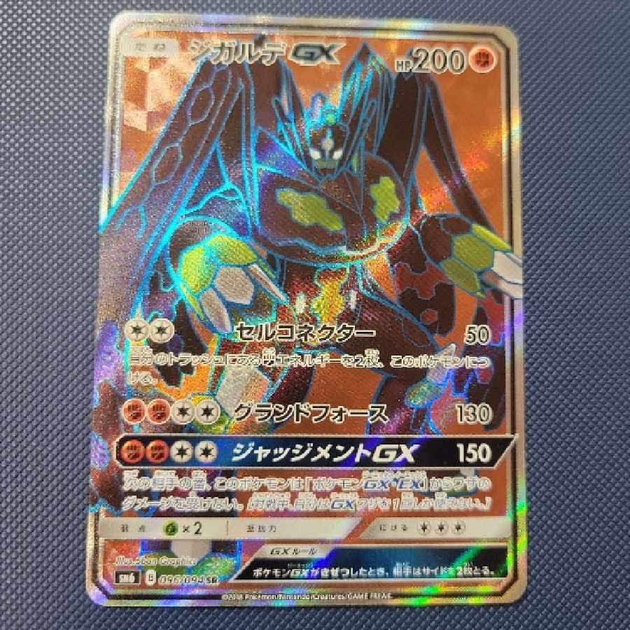 ジガルデ gx PSA10 ワンオーナー品 ポケカ ポケモンカード｜Yahoo