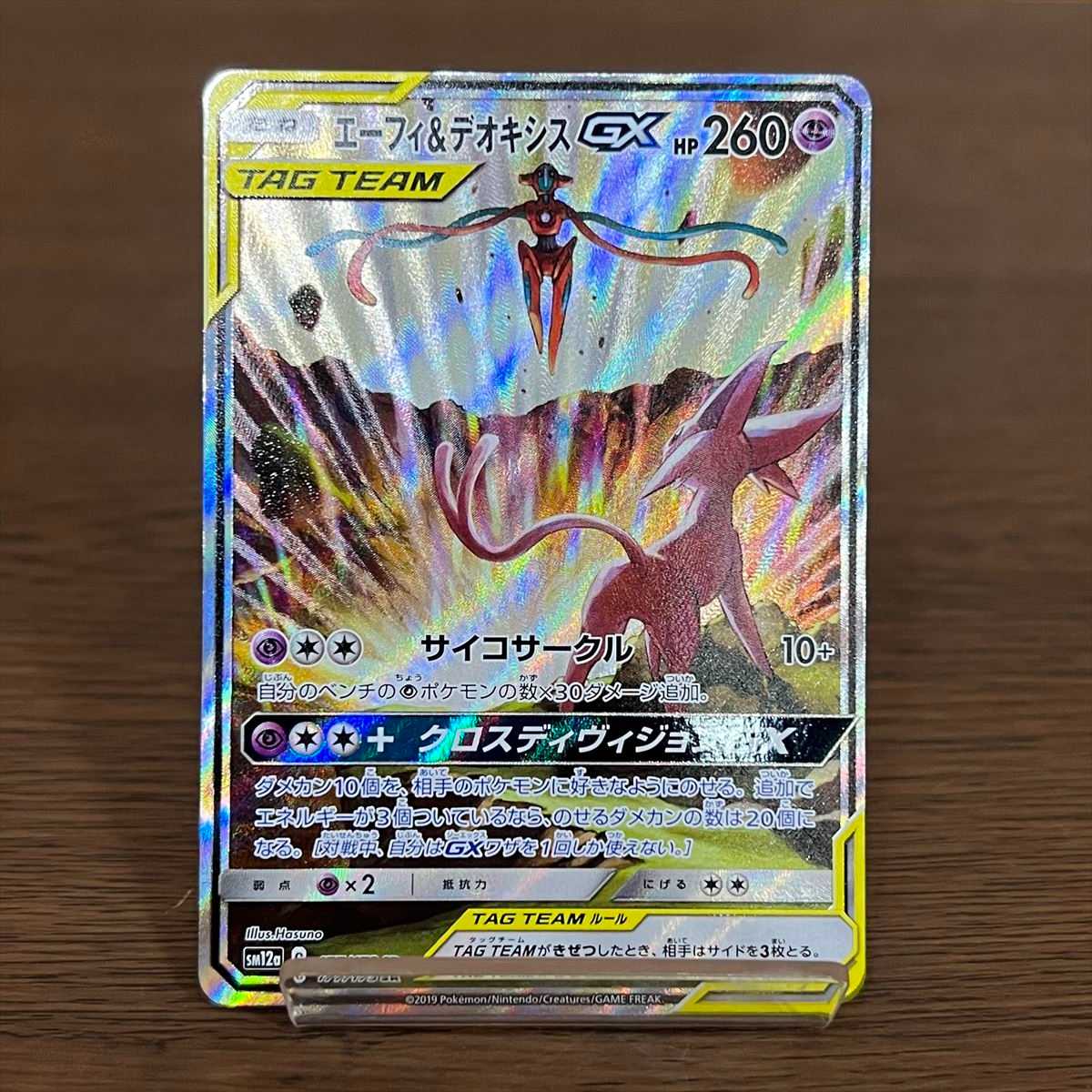 エーフィ＆デオキシスGX SR 2枚セット psa10 エーフィ＆デオキシスGX