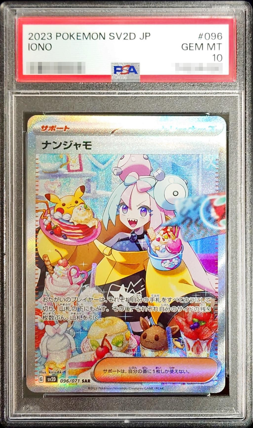 ポケカ 未開封シュリンク付きBOX ナンジャモ PSA10 まとめ売り ポケカ