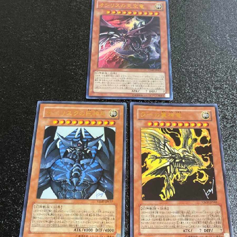 オシリスの天空竜 オベリスクの巨神兵 ラーの翼神竜 psa10 オシリスの