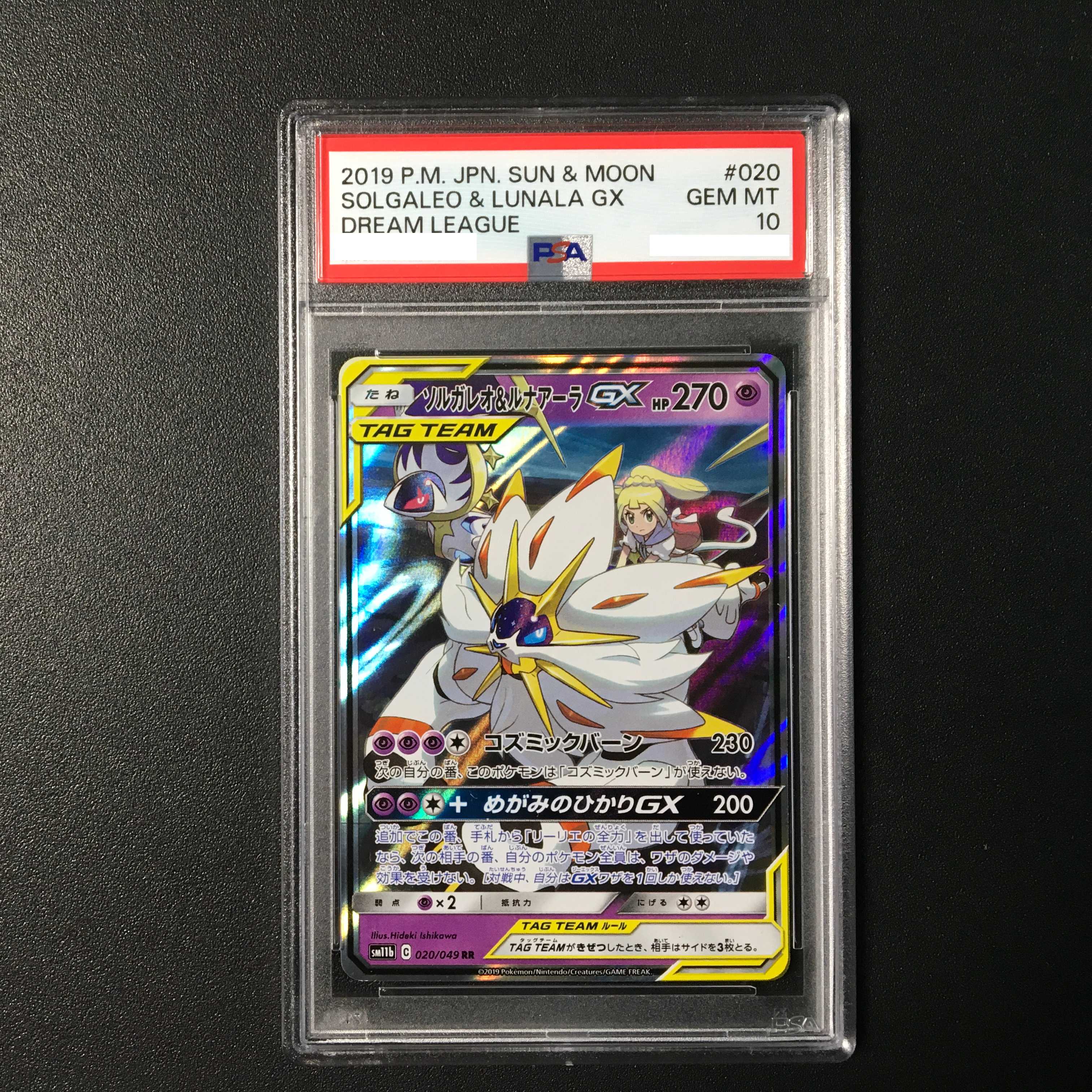 ポケモンカード ソルガレオ＆ルナアーラ GX RR PSA10連番セット PSA10