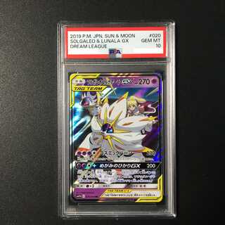 ポケモンカード ソルガレオ＆ルナアーラGX PSA 10 ソルガレオ