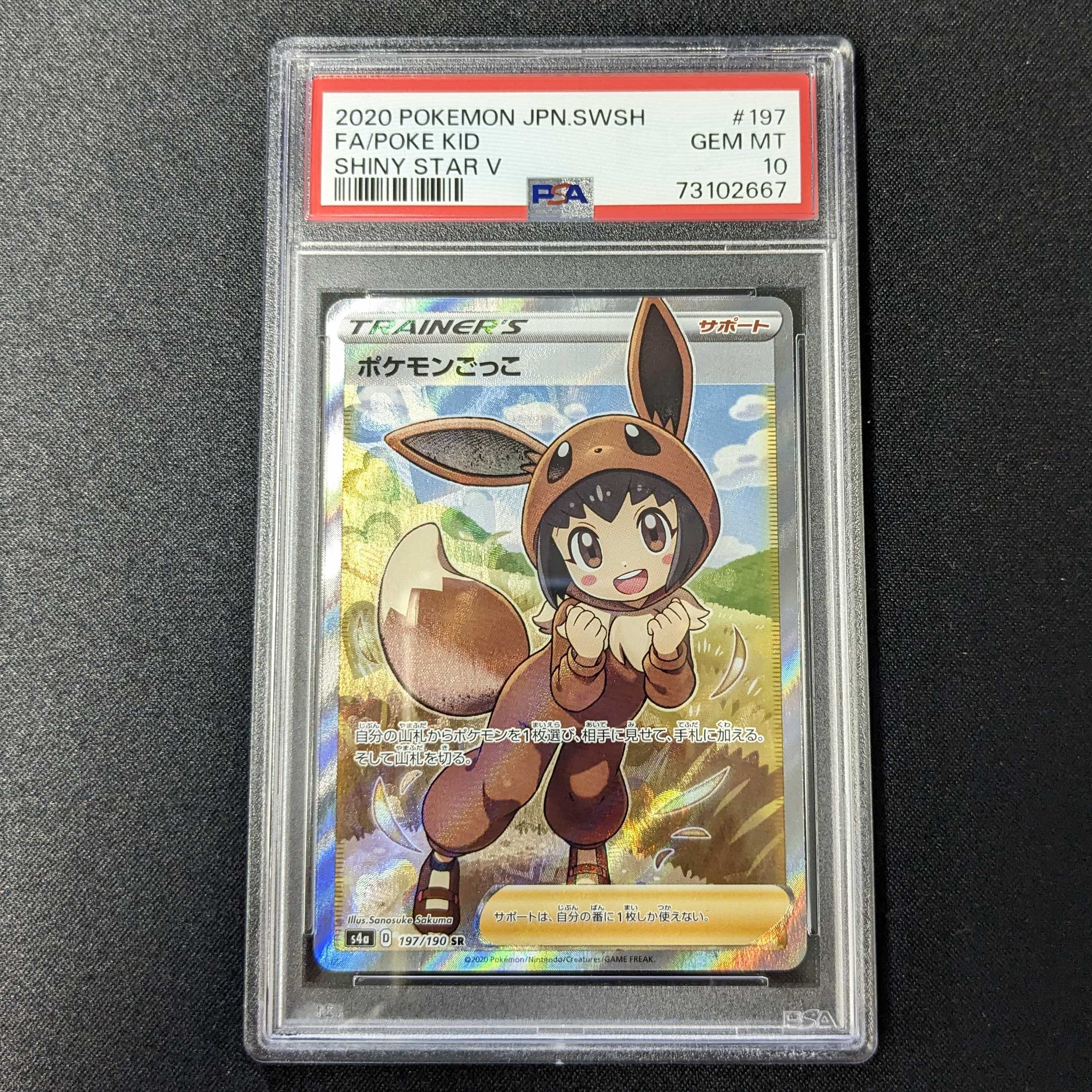 PSA10】ポケモンごっこ SR 197/190